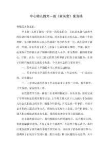 幼儿园大一班家长会教师发言稿2