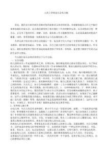 幼儿园大班上学期家长会教师发言稿　