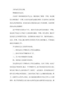 幼儿园大班家长会教师发言稿 (1)　
