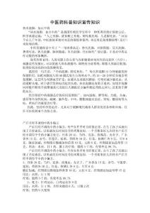 中醫(yī)藥科普知識宣傳知識