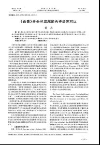 《畫像》開頭和結尾的兩種語體對比