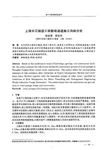 上海長(zhǎng)江隧道工程聯(lián)絡(luò)通道施工風(fēng)險(xiǎn)分析