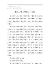 教幼儿背古诗要讲究方法