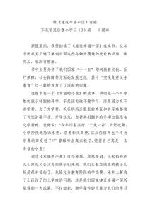 讀《建設幸福中國》有感