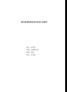 英语口语整合新课标探究初中英语口语教学