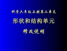 生物试题练习题教案学案课件科学六年级上册第二单元