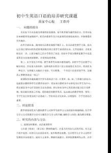 初中生英语口语的培养研究课题
