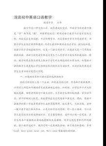 浅谈初中英语口语教学