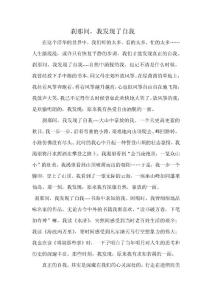 刹那间，我发现了自我