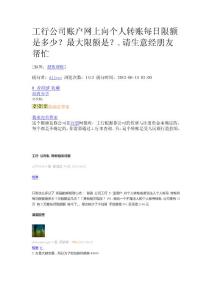 工行公司賬戶網(wǎng)上向個(gè)人轉(zhuǎn)賬每日限額是多少？最大限額是？