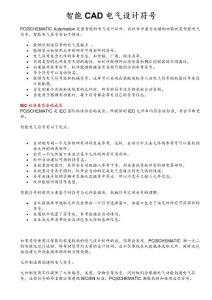 智能 CAD 電氣設(shè)計(jì)符號