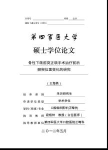 骨性下颌前突正颌手术治疗前后髁突位置的变化的研究