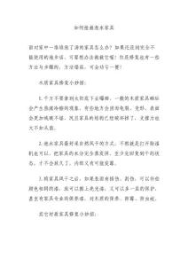 如何搶救泡水家具