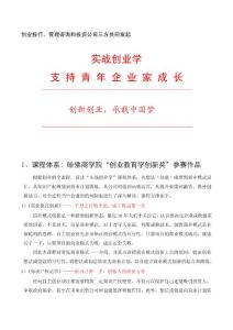 實戰創業學最新進展（榮譽和導師）