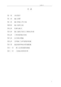 供电系统施工组织方案