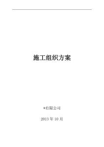 某项目施工组织方案