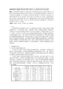 600MW超临界机组调节级压力高的分析及处理