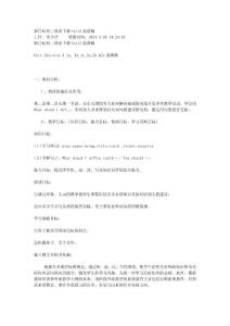 新目標初二英語下冊Unit2說課稿