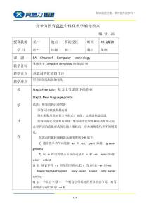 競爭力英語教案模板