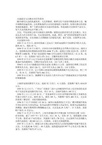 火場(chǎng)逃生與自救知識(shí)宣傳資料2013