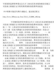 29556-保险 上海-中国保险监督管理委员会关于上海安信农业保险股份有限