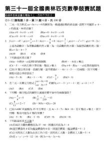 中华数学协会第三十一届数学竞赛  初一组 试卷 第一部分