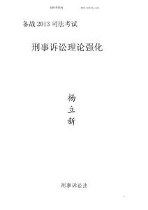 刑诉理论强化