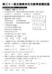 中华数学协会第三十一届数学竞赛  小学六年级 试卷 第一部分
