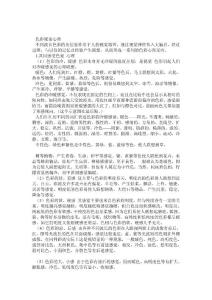 色彩视觉心理