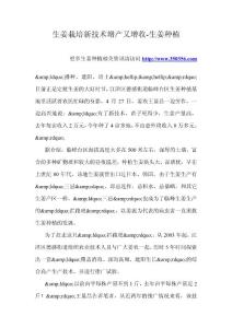 生姜栽培新技術增產又增收-生姜種植