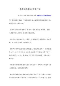 生姜油提取法-生姜種植