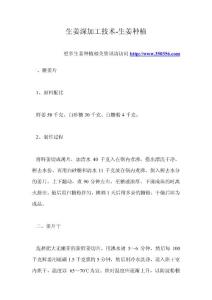 生姜深加工技術-生姜種植