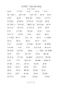 二年级下册口算练习题