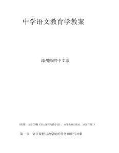 中学语文教育学教案