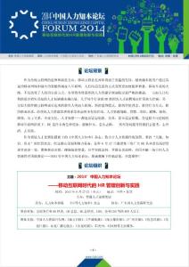 2014中國人力知本論壇參會(huì)邀請(qǐng)函