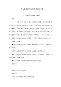 人力資源經理如何明確自身定位