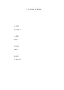 人力資源職位說明書