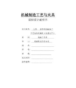 支架零件的机械加工工艺规程的编制-课程设计说明书