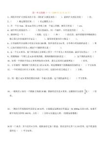 北师大版六年级数学上册第一单元测试卷