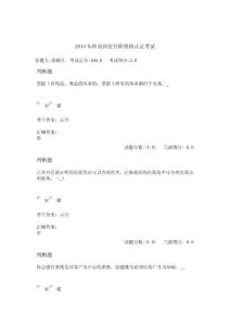2014年柜員崗位任職資格認證考試1