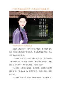 中国古典诗词美女称呼 古典美女诗词精选 图