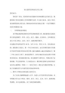 幼儿园学前班家长会教师发言稿 (1)