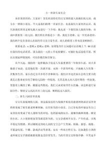 幼儿园小一班新生入园家长会教师发言稿