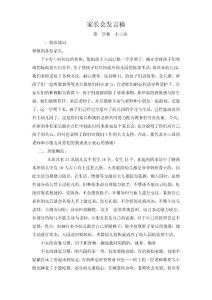 幼儿园小三班期末家长会教师(发言稿)