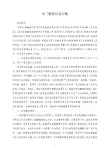 幼儿园小三班家长会教师发言稿4