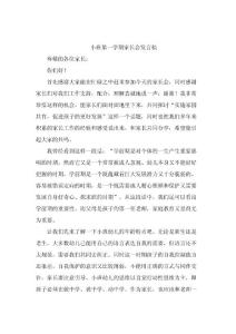 幼儿园小班第一学期家长会教师发言稿