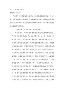 初中九年级(2)班家长会班主任发言稿