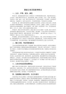 国家公务员的招考特点