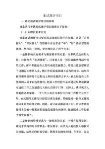 面试测评项目