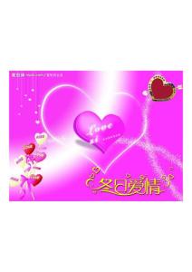 冬日愛(ài)情